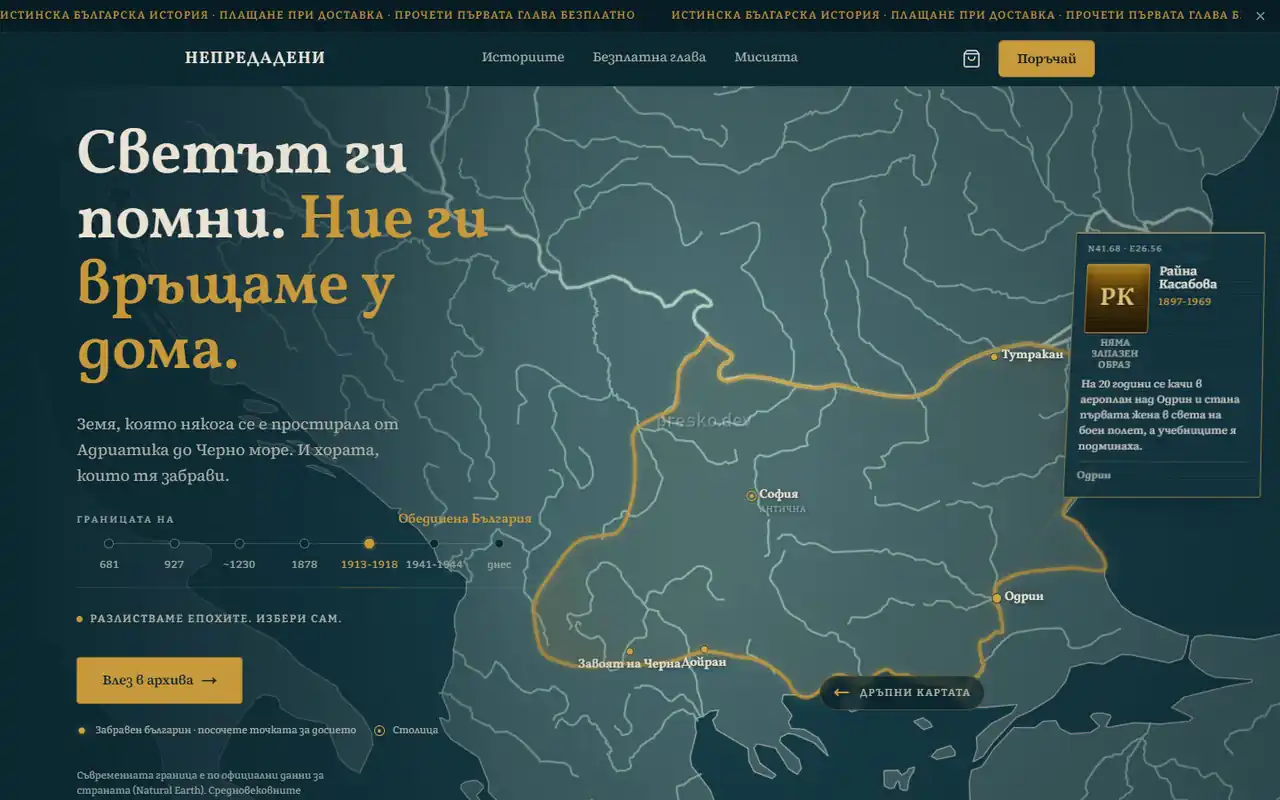 Scrolling down the home page of the НЕПРЕДАДЕНИ book shop